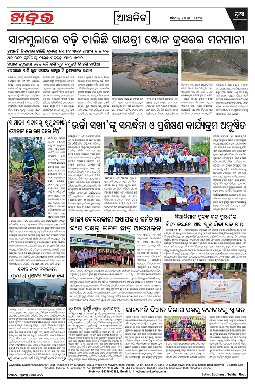 Anchalika Khabar (26)-page-008