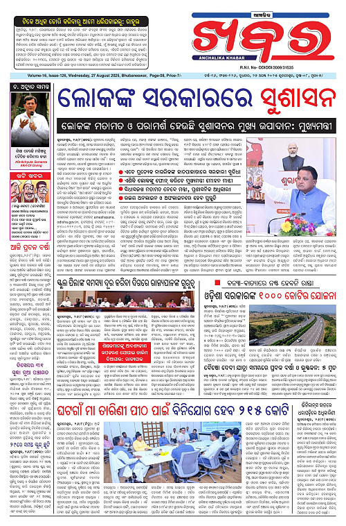 Anchalika Khabar (27)-page-001