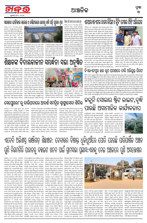 Anchalika Khabar (27)-page-003