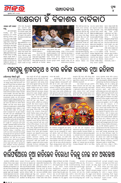 Anchalika Khabar (27)-page-004