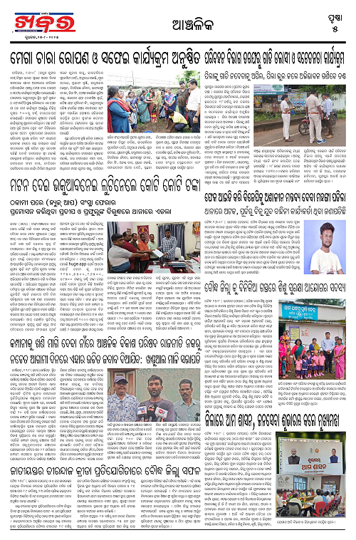 Anchalika Khabar (27)-page-005