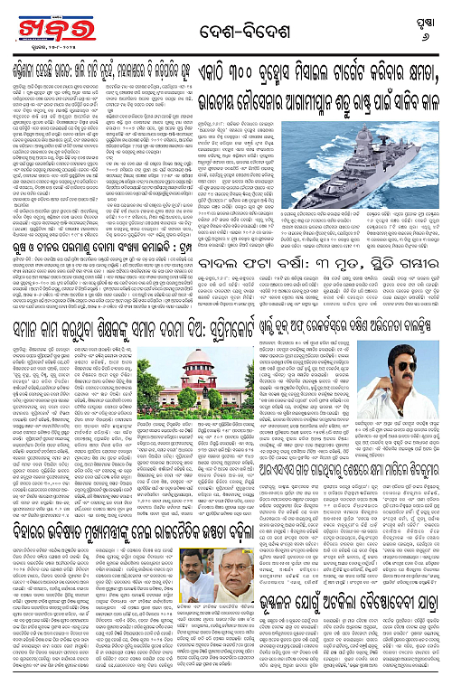 Anchalika Khabar (27)-page-006