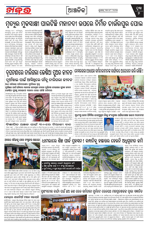 Anchalika Khabar (27)-page-007