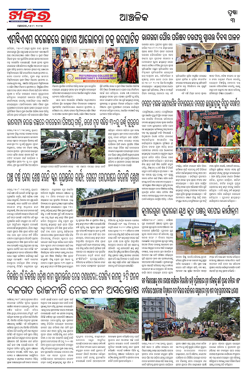 Anchalika Khabar (28)-page-003