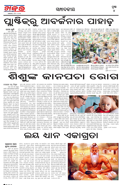 Anchalika Khabar (28)-page-004