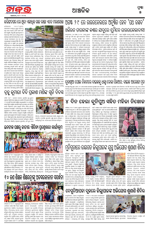 Anchalika Khabar (28)-page-005