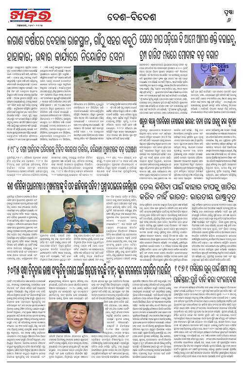 Anchalika Khabar (28)-page-006
