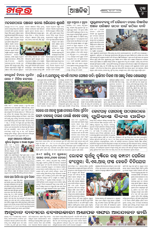 Anchalika Khabar (28)-page-007