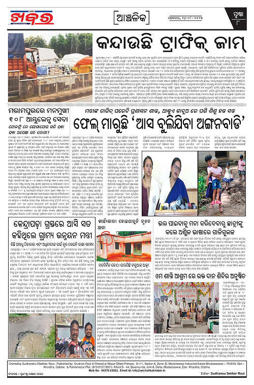 Anchalika Khabar (28)-page-008