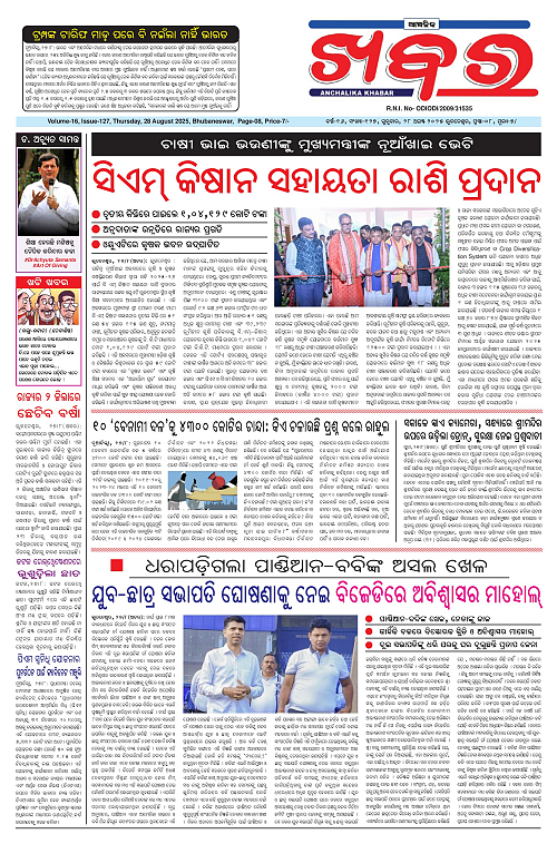 Anchalika Khabar (29)-page-001