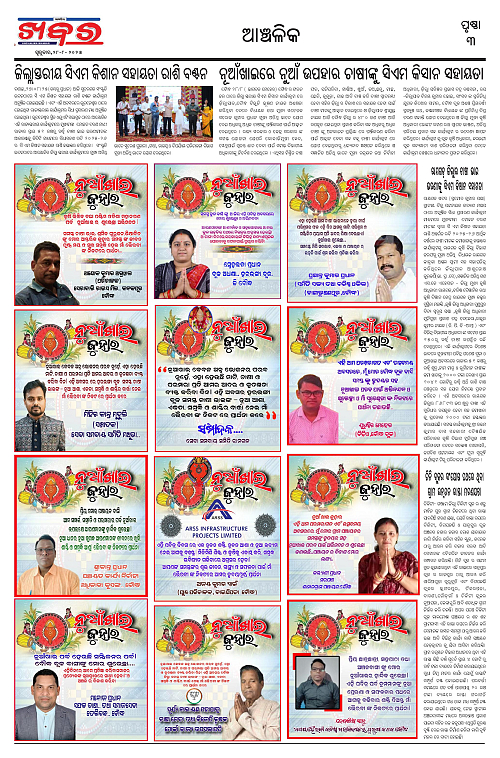 Anchalika Khabar (29)-page-003