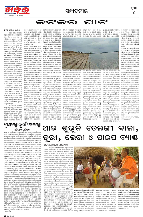 Anchalika Khabar (29)-page-004