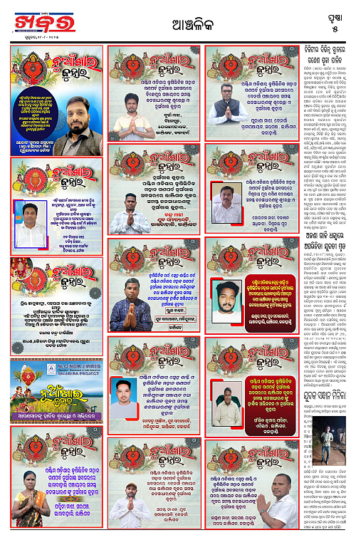 Anchalika Khabar (29)-page-005