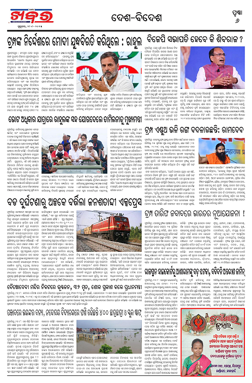 Anchalika Khabar (29)-page-006