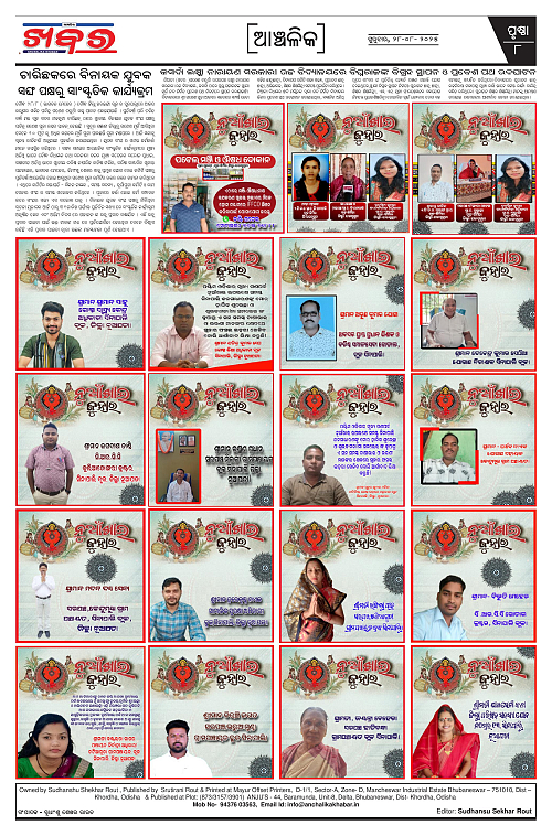 Anchalika Khabar (29)-page-008