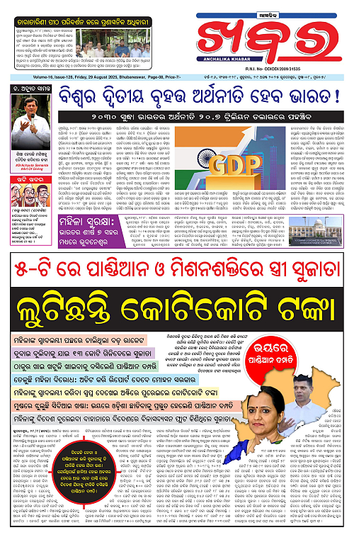 Anchalika Khabar-page-001