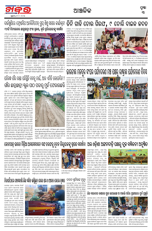 Anchalika Khabar-page-003