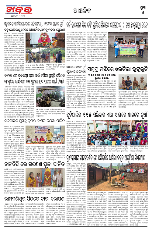 Anchalika Khabar-page-005