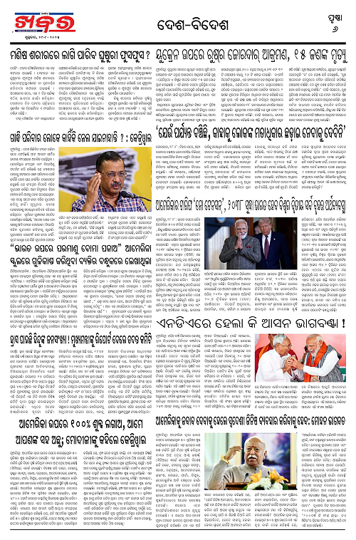 Anchalika Khabar-page-006