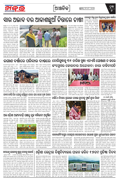 Anchalika Khabar-page-007