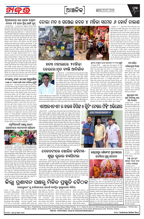 Anchalika Khabar-page-008