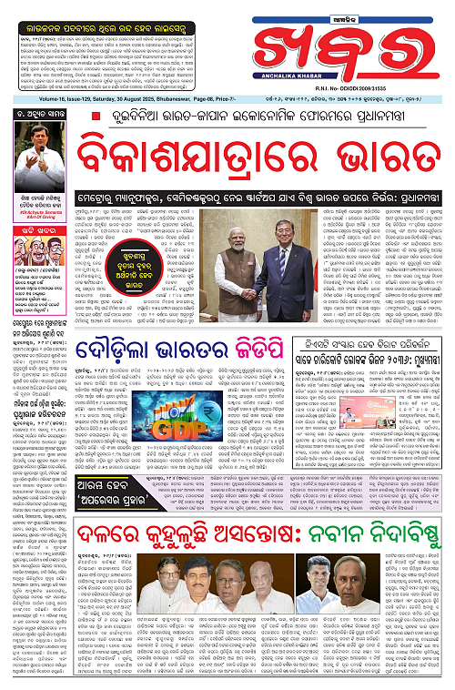 Anchalika Khabar (1)-page-001