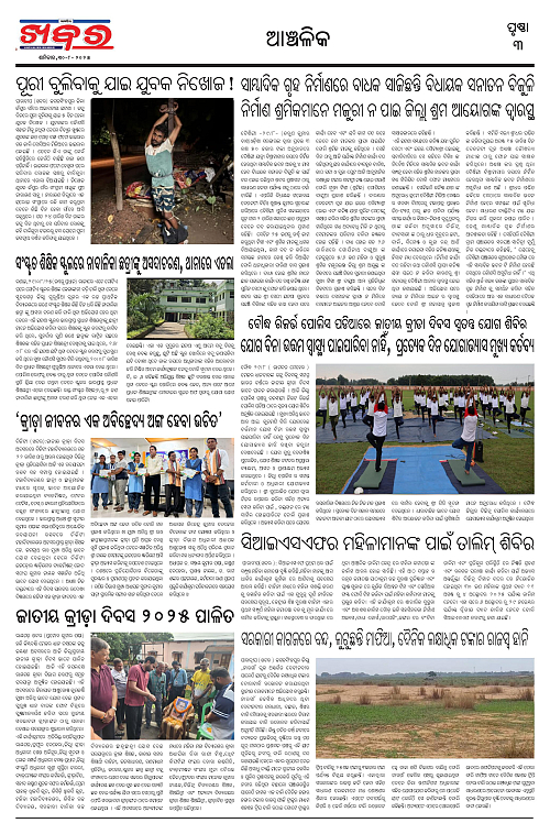 Anchalika Khabar (1)-page-003