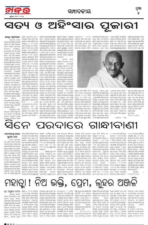 Anchalika Khabar (1)-page-004