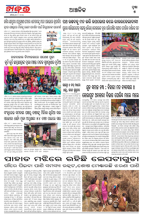 Anchalika Khabar (1)-page-005