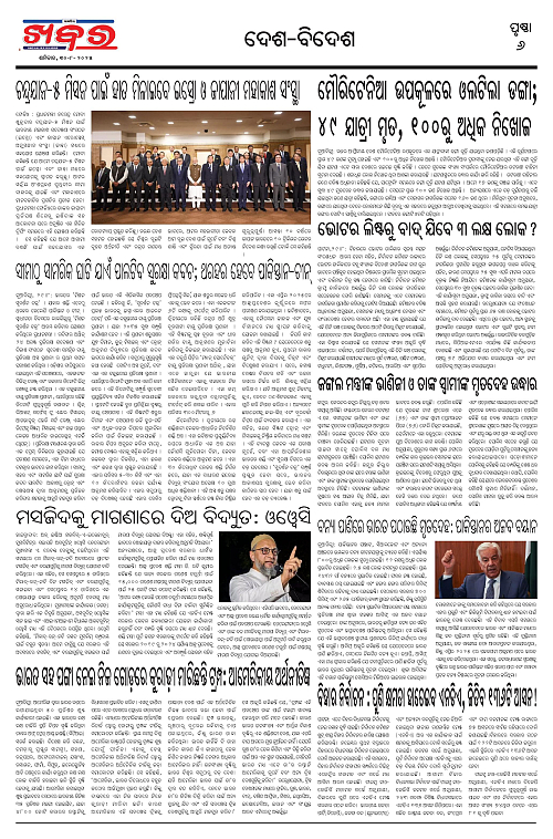 Anchalika Khabar (1)-page-006
