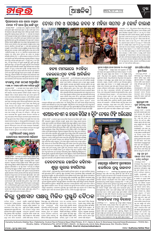 Anchalika Khabar (1)-page-008