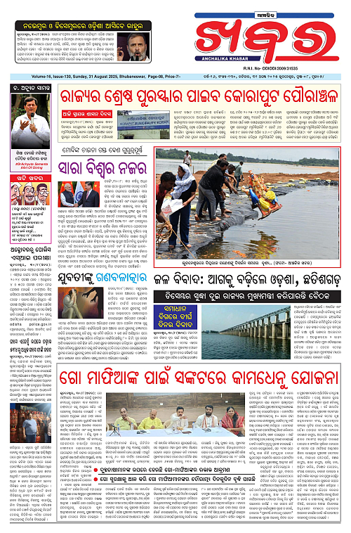 Anchalika Khabar (29)-page-001