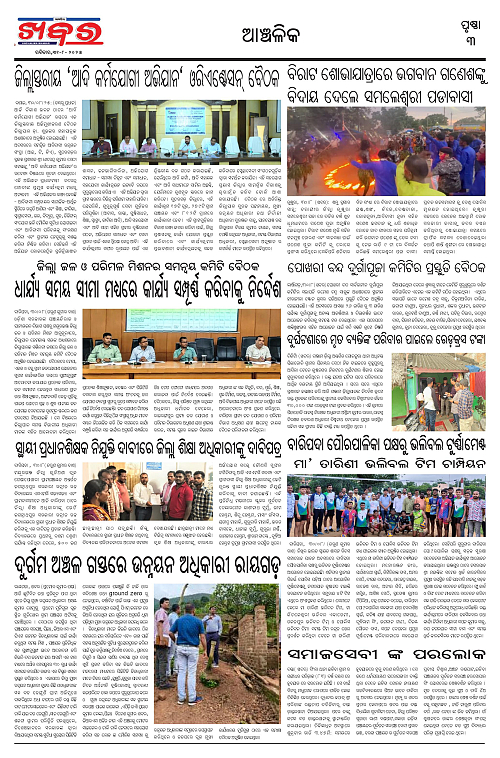Anchalika Khabar (29)-page-003