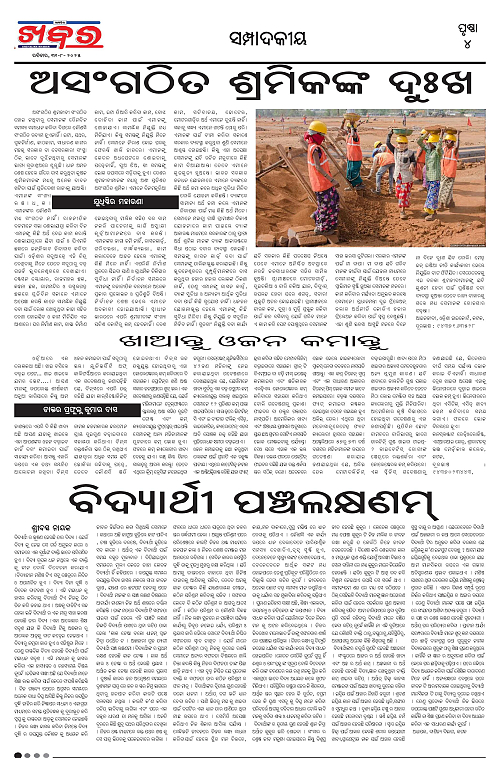 Anchalika Khabar (29)-page-004