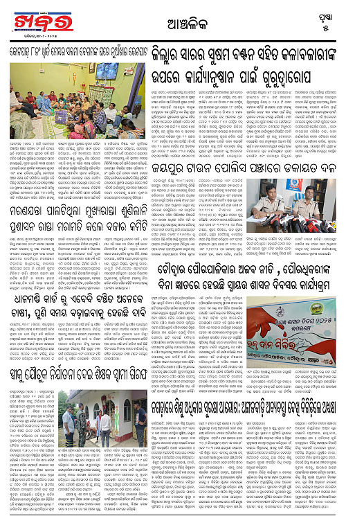 Anchalika Khabar (29)-page-005