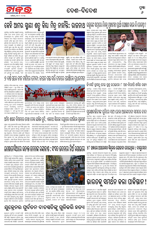 Anchalika Khabar (29)-page-006