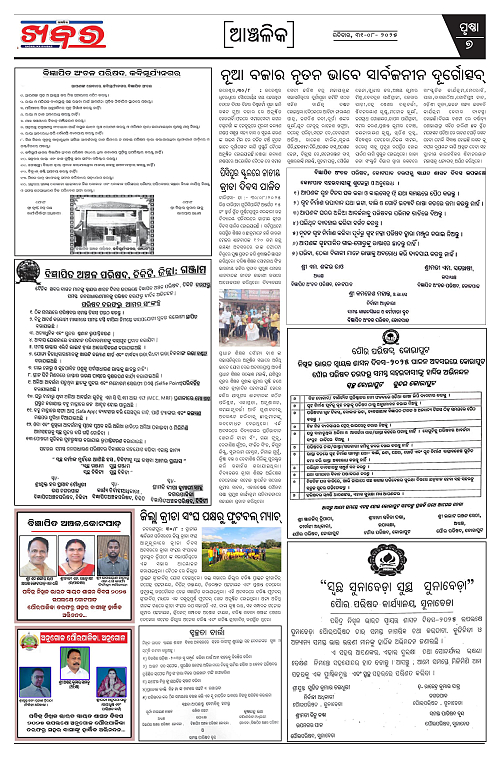 Anchalika Khabar (29)-page-007