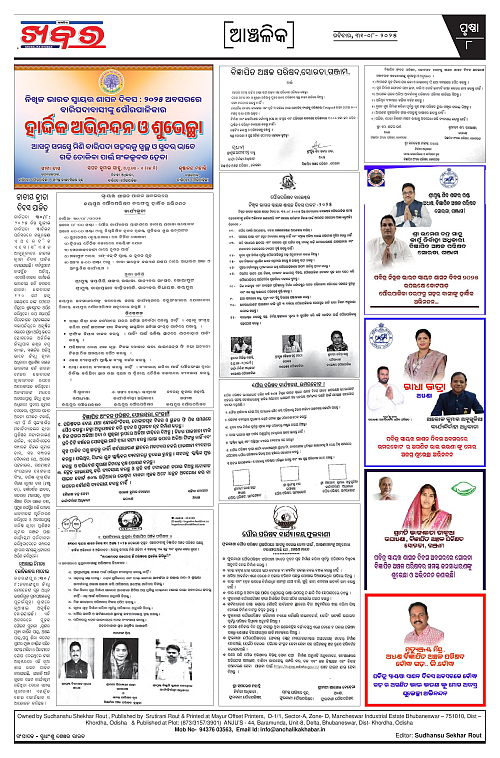 Anchalika Khabar (29)-page-008