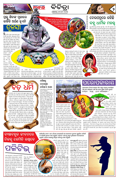 Anchalika Khabar (1)-page-002