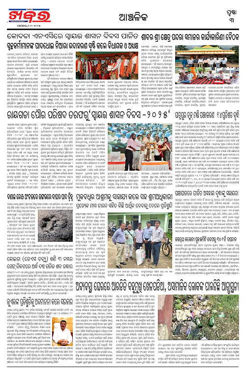 Anchalika Khabar (1)-page-003