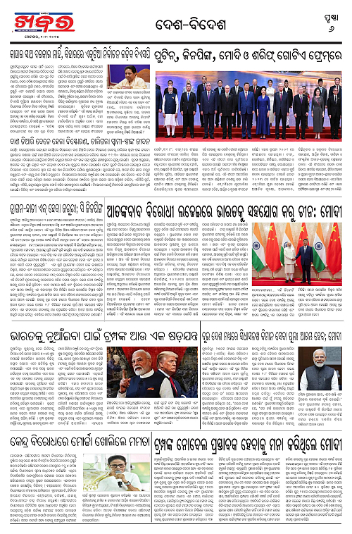 Anchalika Khabar (1)-page-006