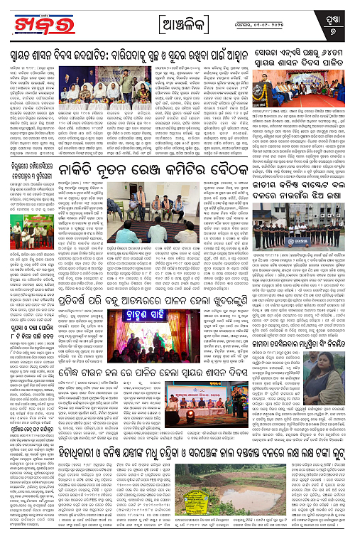 Anchalika Khabar (1)-page-007