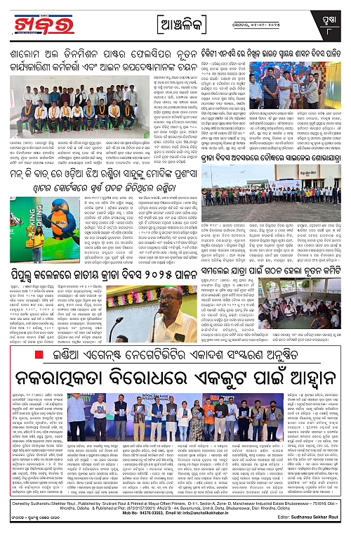 Anchalika Khabar (1)-page-008