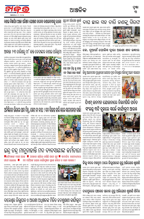 Anchalika Khabar (13)-page-003