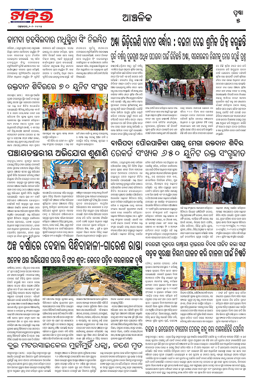 Anchalika Khabar (13)-page-005