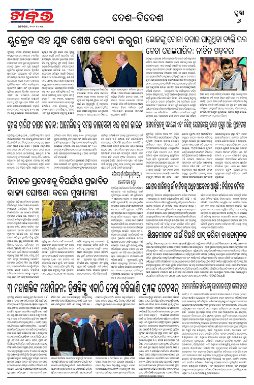 Anchalika Khabar (13)-page-006