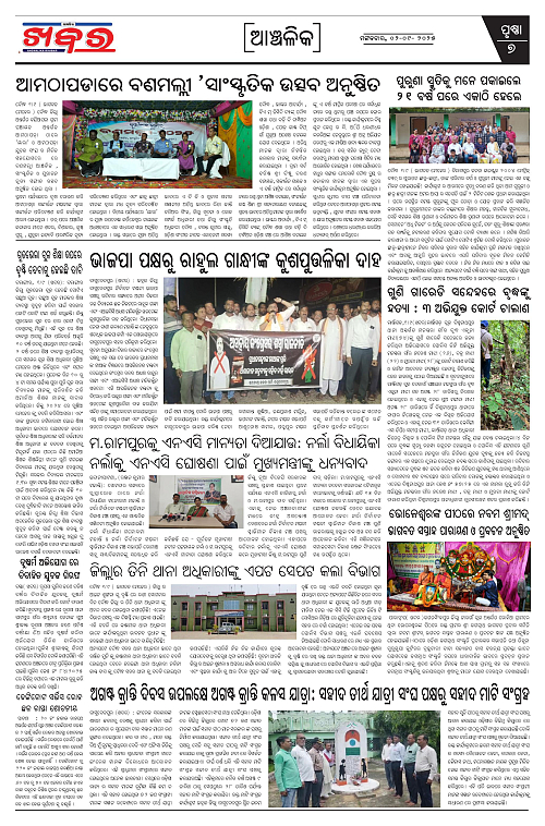 Anchalika Khabar (13)-page-007