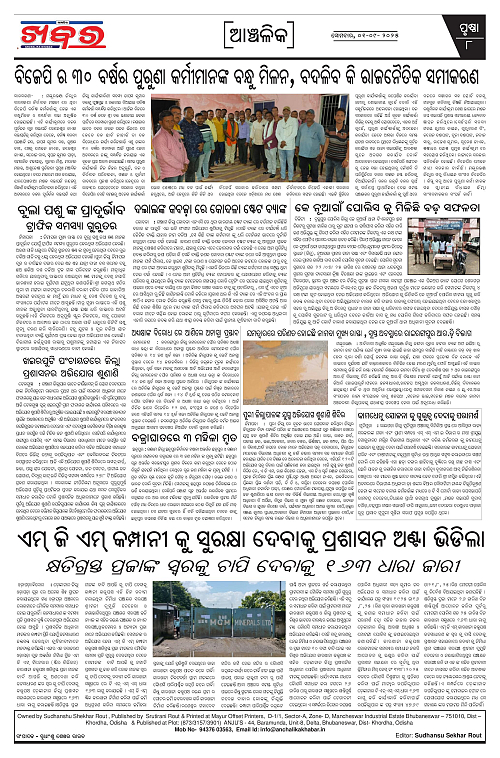 Anchalika Khabar (13)-page-008