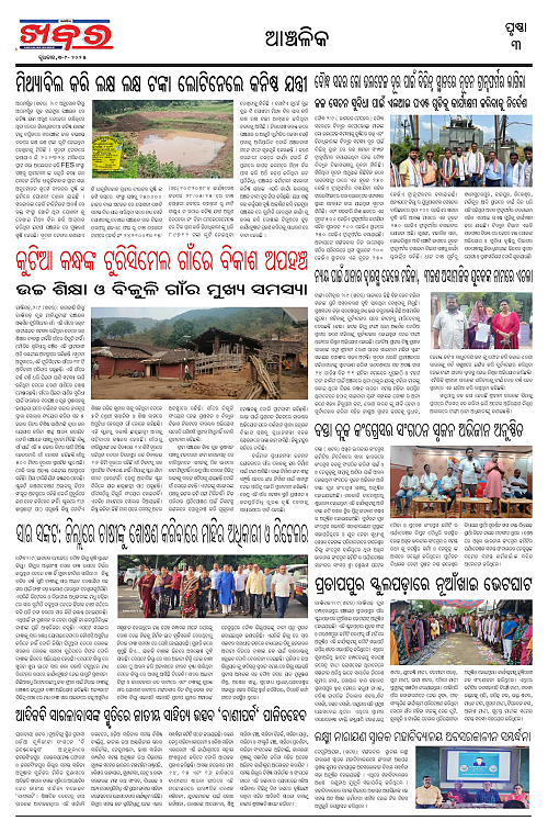 Anchalika Khabar (30)-page-003