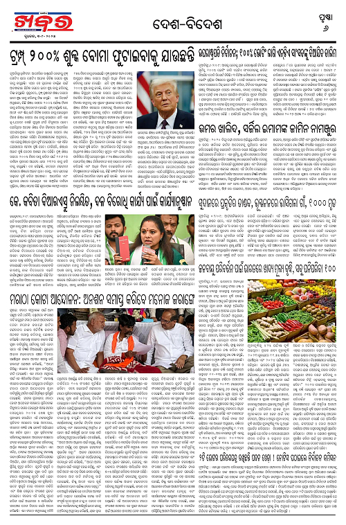 Anchalika Khabar (30)-page-006